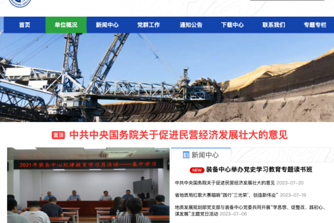 广东省地质装备中心家属院—易隆智能物业管理系统服务案例